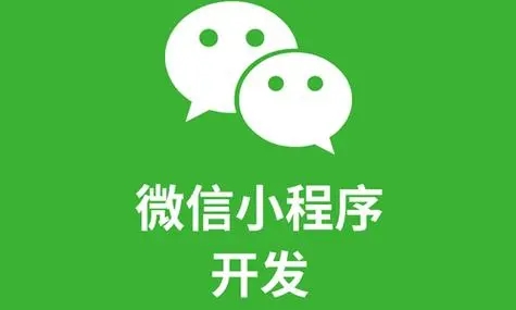 昭通小程序开发如何为企业实现线上线下融合发展的桥梁